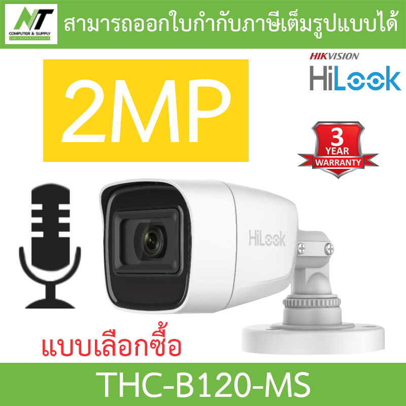 กล้องวงจรปิด กล้องวงจรปิดไร้สาย Wi-Fi HiLook 2MP 1080P 4 ระบบ (ใช้ร่วมกับเครื่องบันทึกที่รองรับกล้องมีไมค์) รุ่น THC-B120-MS BY N.T Computer
