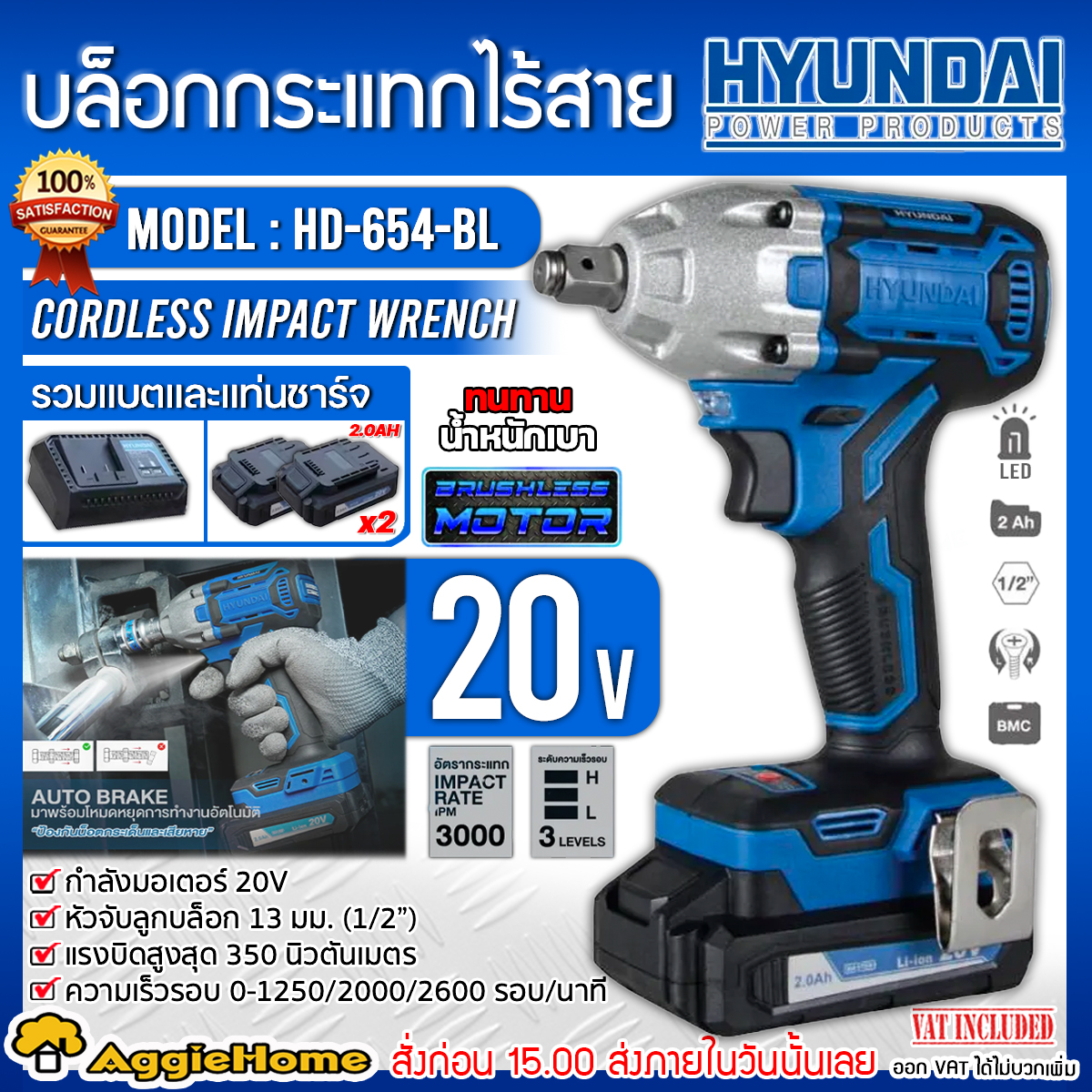 HYUNDAI บล็อกกระแทก รุ่น HD-654-BL 1/2" 20V (รวมแบต+แท่นชาร์จ) ปรับระดับความเร็ว 3ระดับ ไฟLED Brushless บล๊อก สว่าน ไขควง กระแทก เครื่องมือช่าง จัดส่ง FLASH ราคา 4,300 บาท*ส่งฟรี