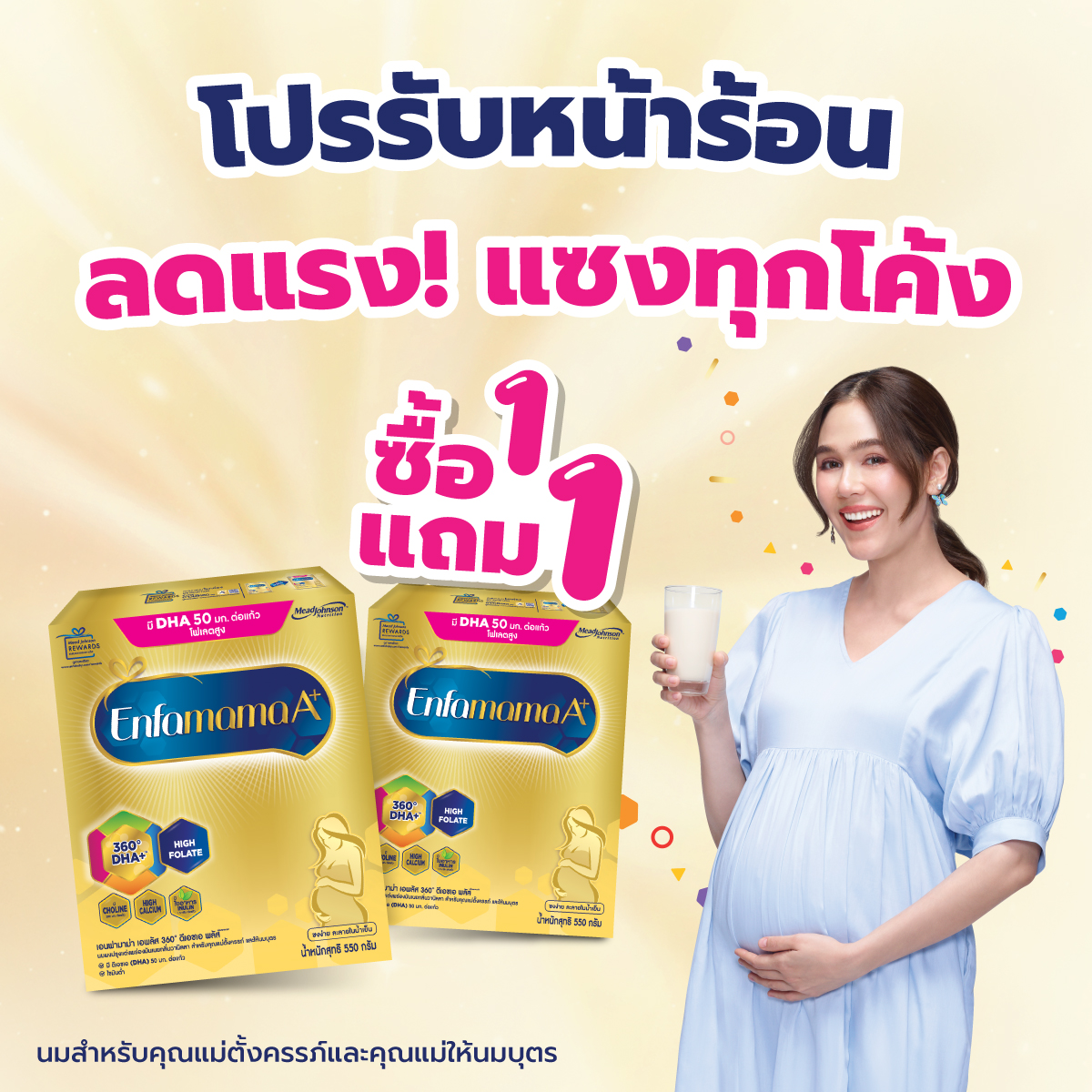 (1 แถม1)Enfa mama เอนฟามาม่า เอพลัส นมผง สำหรับ คุณแม่ ตั้งครรภ์ และ ให้นมบุตร ขนาด 550 กรัม ราคา 487 บาท*ส่งฟรี