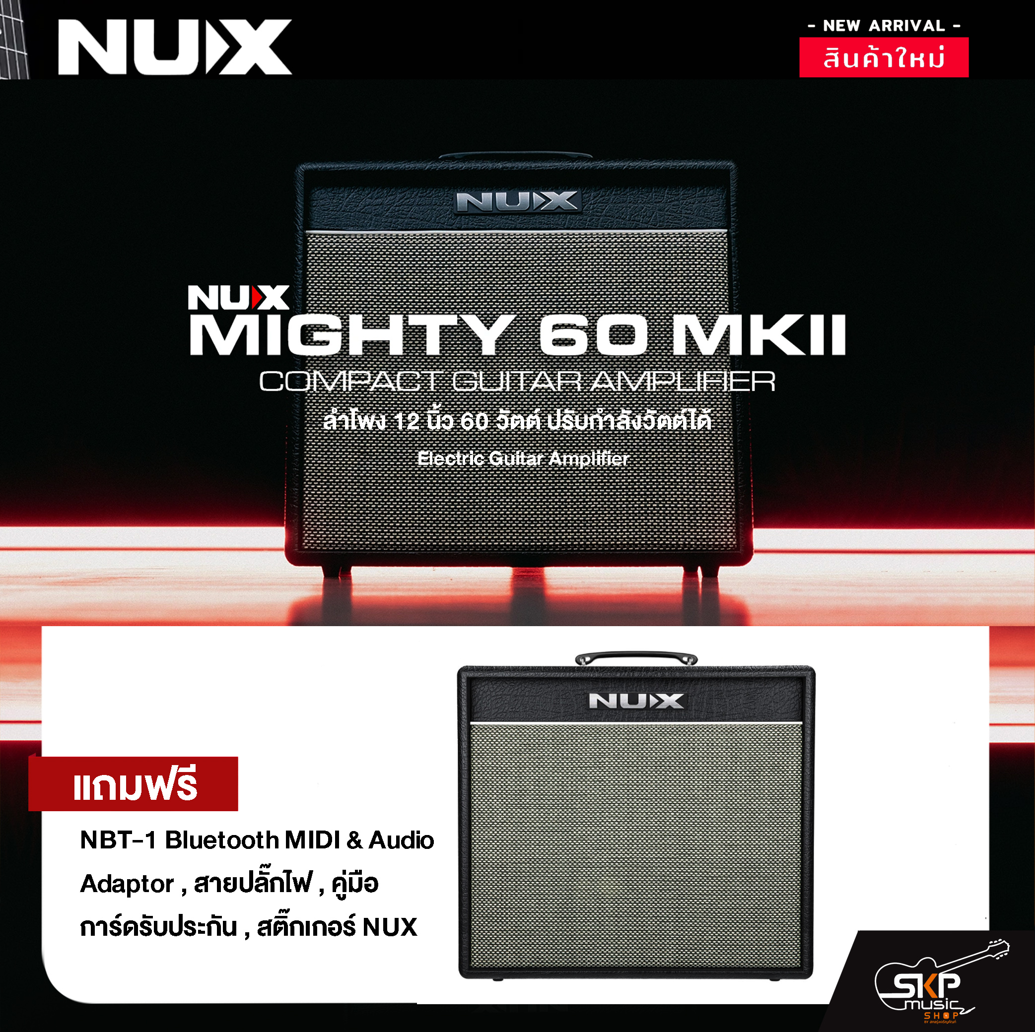 กีตาร์โปร่ง กีตาร์ไฟฟ้า Nux แอมป์กีต้าร์ไฟฟ้า Mighty 60 MKll 1x12" 60w ราคา 9,900 บาท*ส่งฟรี