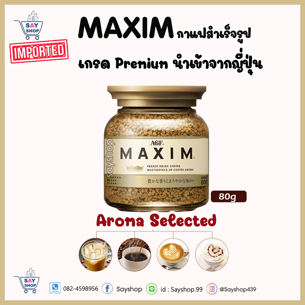 กาแฟแม็กซิมสีทอง MAXIM Aroma Select coffee กาแฟแม็กซิมกระปุกสีทอง สำเร็จรูป นำเข้าจากญี่ปุ่น exp.12.2027 ราคา 189 บาท*ส่งฟรี
