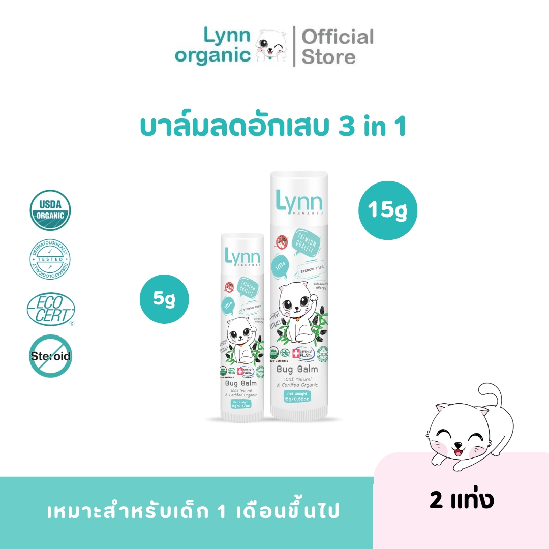 Lynn Organic บิ๊กบาล์มและมินิบาล์ม อย่างละ 1 แท่ง ราคา 688 บาท*ส่งฟรี