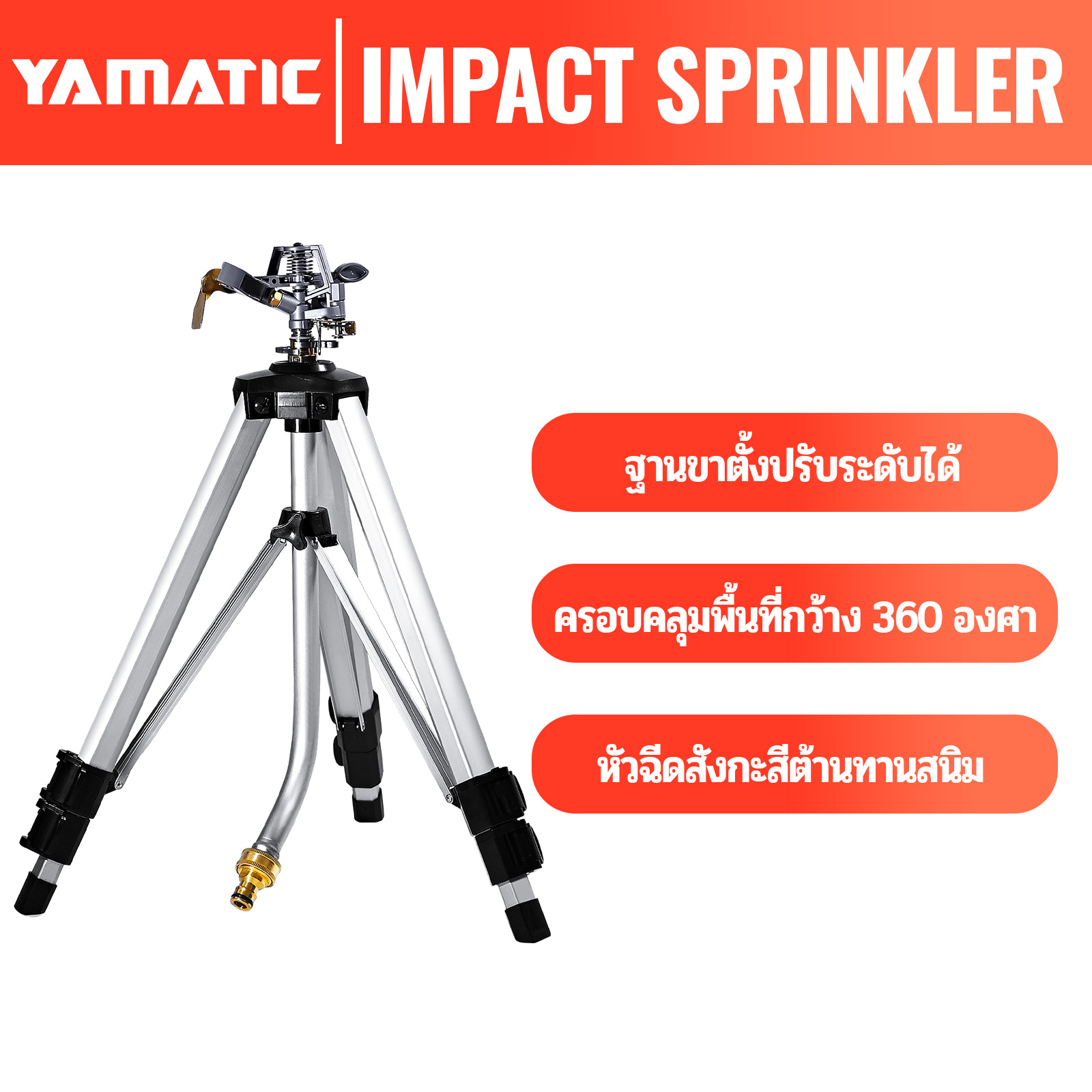 YAMATIC Impact Sprinkler on Adjustable Tripod Base, 360 Degree Large Area, Heavy Duty Adjustable Pulsator Sprinkler for Lawn, Yard and Grass Irrigation, Spray up to 20-90ft(36inch) ราคา 2,680 บาท*ส่งฟรี