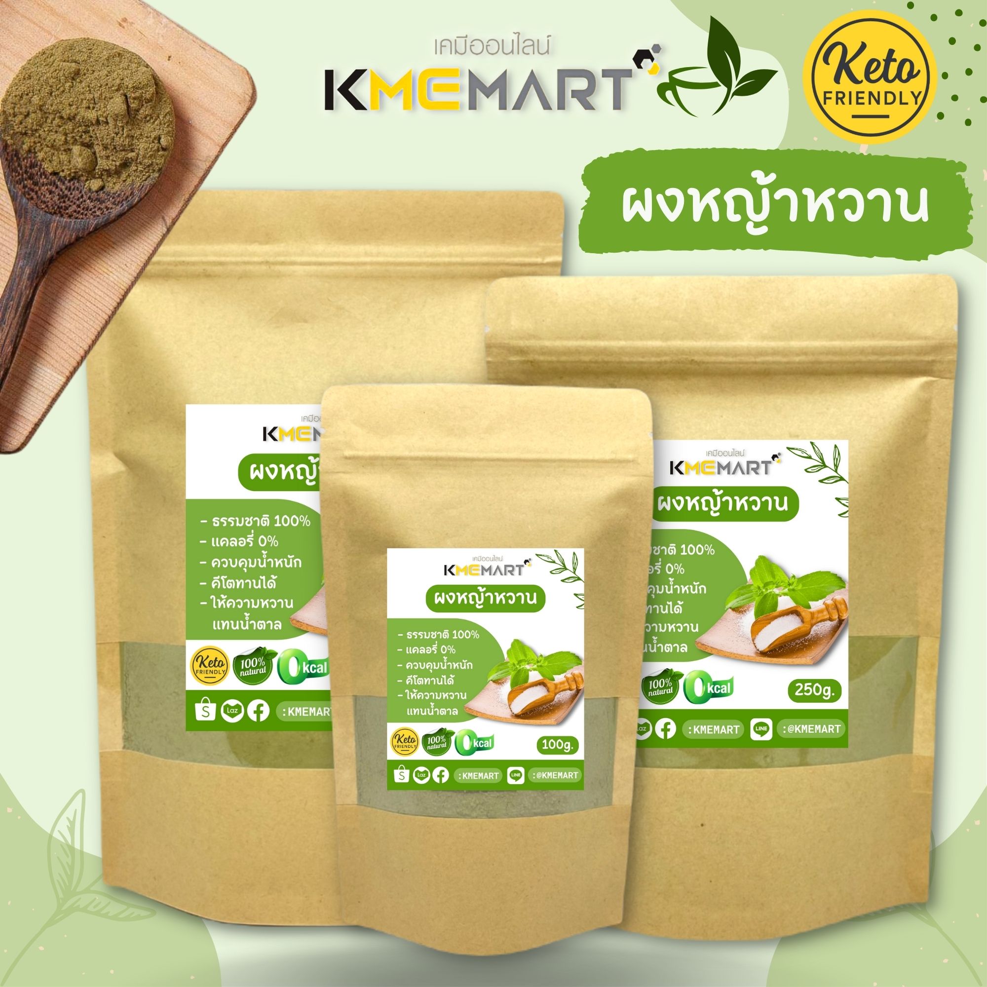 ผงหญ้าหวาน Stevia Powder หญ้าหวานผง 100% ขนาด 100/250/500 กรัม - Kme Mart :  Inspired By Lnwshop.Com