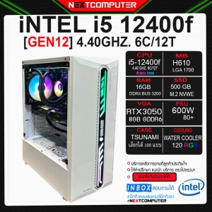 สินค้า PC Gaming I5 12400F l RTX 3050 [SKU0113] RAM 16 G I SSD 500G I WATER COOLING