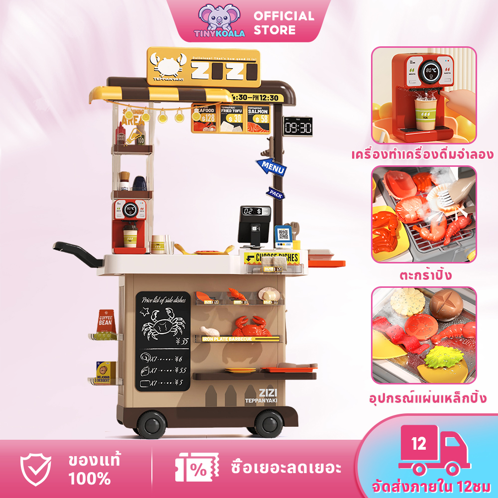 ⚡ Tiny Koala ⚡ Children's Play Kitchen Set, Height 102 Cm. - Cooking Skill Development Set - Fruit and Vegetable Toys, Food Truck, Teppanyaki ราคา 1,289 บาท*ส่งฟรี