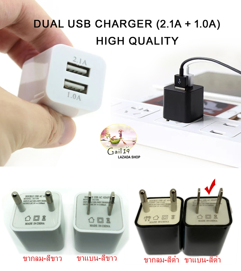 หัวชาร์จมือถือ 2 USB Smart Phone 2.1A + 1.0A Fast Charger มีขาเป็นกับขากล่อม และขาวดำ2สีให้เลือกได้ / Dual charger USB Smart Phone 2.1A + 1.0A Fast Charger