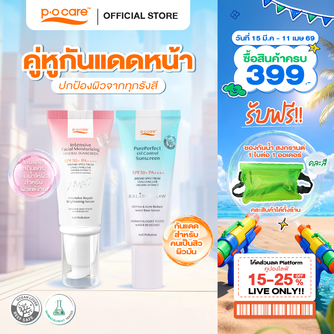 [Sunscreen Companion] P.O.Care Hyac+ & Pure Prefect Sunscreen 40 Ml. Hi-X Sunscreen + Liquid Sunscreen, Oil Control, for Sensitive Skin. Pocare Sunscreen, Facial Sunscreen, Skincare, Nourishing, Skincare, Waterproof.