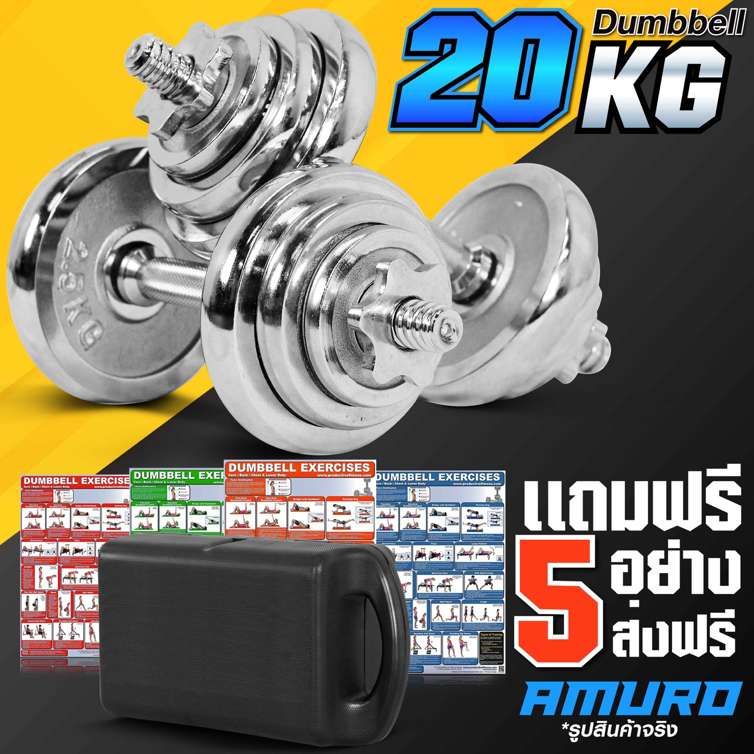 ดูภาพ ดัมเบล 20 กิโล สีเงิน ฟรี กล่องเก็บอย่างดี พร้อม โปสเตอร์โปรแกรมฝึก 4 แผ่น (ราคาสุดค้ม) เพิ่มเติม ดัมเบล 20 กิโล สีเงิน ฟรี กล่องเก็บอย่างดี พร้อม โปสเตอร์โปรแกรมฝึก 4 แผ่น (ราคาสุดค้ม)