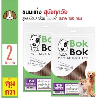 สนใจซื้อ Bok Bok ขนมสุนัข สูตรเนื้อปลาล้วน ไขมันต่ำ สำหรับสุนัขทุกวัย ทุกสายพันธุ์ ขนาด 150 กรัม x 2 แพ็ค เปรียบเทียบราคา Bok Bok ขนมสุนัข สูตรเนื้อปลาล้วน ไขมันต่ำ สำหรับสุนัขทุกวัย ทุกสายพันธุ์ ขนาด 150 กรัม x 2 แพ็ค