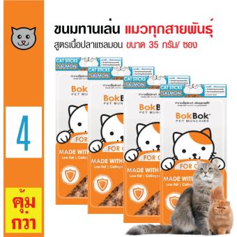 Bok Bok ขนมแมว อาหารแมว แค๊ทสติีก สูตรเนื้อปลาแซลมอน ขนาด 35 กรัม x4 ซอง Bok Bok ขนมแมว อาหารแมว แค๊ทสติีก สูตรเนื้อปลาแซลมอน ขนาด 35 กรัม x4 ซอง