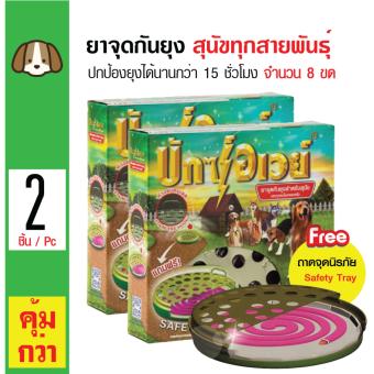 Buxaway ยาจุดกันยุง ป้องกันยุงและแมลง สำหรับสุนัขทุกสายพันธุ์ (จำนวน 8 ขด/กล่อง) x 2 กล่อง แถมฟรี! ถาดจุดนิรภัย 2 ชิ้น Buxaway ยาจุดกันยุง ป้องกันยุงและแมลง สำหรับสุนัขทุกสายพันธุ์ (จำนวน 8 ขด/กล่อง) x 2 กล่อง แถมฟรี! ถาดจุดนิรภัย 2 ชิ้น