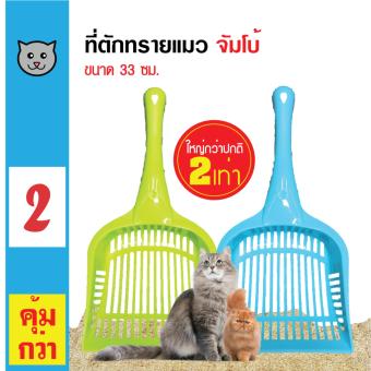 iPet ที่ตักทรายแมวใหญ่พิเศษ สำหรับกระบะทราย ห้องน้ำแมว ทุกแบบ ขนาด 33x15.5 cm. x 2 ชิ้น iPet ที่ตักทรายแมวใหญ่พิเศษ สำหรับกระบะทราย ห้องน้ำแมว ทุกแบบ ขนาด 33x15.5 cm. x 2 ชิ้น