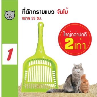 iPet ที่ตักทรายแมวใหญ่พิเศษ สำหรับกระบะทราย ห้องน้ำแมว ทุกแบบ ขนาด 33x15.5 cm. iPet ที่ตักทรายแมวใหญ่พิเศษ สำหรับกระบะทราย ห้องน้ำแมว ทุกแบบ ขนาด 33x15.5 cm.