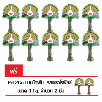 Pet2go ขนมขัดฟัน รสคลอโรฟิวส์ 11 ก. แพ็ค 10 ชิ้น แถมฟรี!!! 2 ชิ้น Pet2go ขนมขัดฟัน รสคลอโรฟิวส์ 11 ก. แพ็ค 10 ชิ้น แถมฟรี!!! 2 ชิ้น