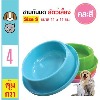 Pet Bowl ชามพลาสติกอาหาร ที่ให้อาหาร กันมด กันแมลง สุนัข แมว Size S ขนาด 11x11 cm (4 ชิ้น) Pet Bowl ชามพลาสติกอาหาร ที่ให้อาหาร กันมด กันแมลง สุนัข แมว Size S ขนาด 11x11 cm (4 ชิ้น)