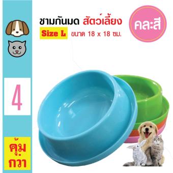 Pet Bowl ชามพลาสติกอาหาร ที่ให้อาหาร กันมด กันแมลง สุนัข แมว Size L ขนาด 18x18 cm (4 ชิ้น) Pet Bowl ชามพลาสติกอาหาร ที่ให้อาหาร กันมด กันแมลง สุนัข แมว Size L ขนาด 18x18 cm (4 ชิ้น)