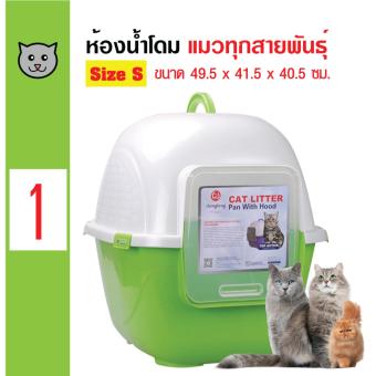 Pet8 ห้องน้ำแมว กระบะทรายแมว แบบมีโดม คุณภาพดี Size S ขนาด 49.5x41.5x40.5 ซม. Pet8 ห้องน้ำแมว กระบะทรายแมว แบบมีโดม คุณภาพดี Size S ขนาด 49.5x41.5x40.5 ซม.