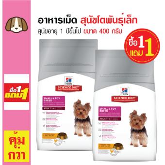 Science Diet อาหารเม็ดสุนัข อาหารสุนัข สุนัขโตพันธุ์เล็ก อายุ 1 ปีขึ้นไป ขนาด 400 กรัม (ซื้อ 1 แถม 1) Science Diet อาหารเม็ดสุนัข อาหารสุนัข สุนัขโตพันธุ์เล็ก อายุ 1 ปีขึ้นไป ขนาด 400 กรัม (ซื้อ 1 แถม 1)