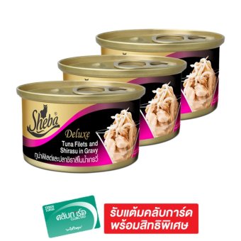 SHEBA ชีบา อาหารแมวชนิดเปียก ดีลักซ์ สูตรทูน่าฟิเล่ต์และปลาชิราสึในน้ำเกรวี่ 85 กรัม (แพ็ค 3 กระป๋อง) SHEBA ชีบา อาหารแมวชนิดเปียก ดีลักซ์ สูตรทูน่าฟิเล่ต์และปลาชิราสึในน้ำเกรวี่ 85 กรัม (แพ็ค 3 กระป๋อง)