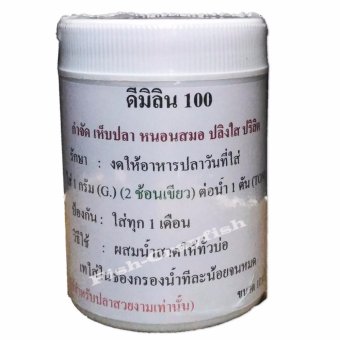Fish-Crayfish ดีมิลีน 10 กรัม ชนิดผงสำหรับกำจัดหนอนสมอ เห็บระฆัง ปลิงใสและปรสิตภายนอก ขนาด 10 กรัม Fish-Crayfish ดีมิลีน 10 กรัม ชนิดผงสำหรับกำจัดหนอนสมอ เห็บระฆัง ปลิงใสและปรสิตภายนอก ขนาด 10 กรัม