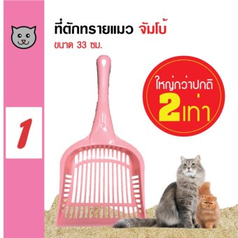iPet ที่ตักทรายแมวใหญ่พิเศษ สำหรับกระบะทราย ห้องน้ำแมว ทุกแบบ ขนาด 33x15.5 cm. iPet ที่ตักทรายแมวใหญ่พิเศษ สำหรับกระบะทราย ห้องน้ำแมว ทุกแบบ ขนาด 33x15.5 cm.
