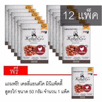 เคลลี่แอนด์โค มินิแพ็ตตี้ สูตรเนื้อไก่ บรรจุ 12 แพ็ค (ลัง) เคลลี่แอนด์โค มินิแพ็ตตี้ สูตรเนื้อไก่ บรรจุ 12 แพ็ค (ลัง)