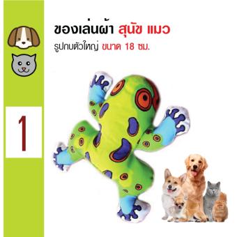 Pet Toys ของเล่นผ้า แบบพรีเมี่ยม รูปกบตัวใหญ่ สำหรับสุนัขและแมว ทุกวัย ขนาด 18 ซม. Pet Toys ของเล่นผ้า แบบพรีเมี่ยม รูปกบตัวใหญ่ สำหรับสุนัขและแมว ทุกวัย ขนาด 18 ซม.