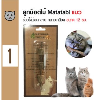Catwant Matatabi Skewers ลูกน็อตมาทาทาบิ ตำแยแมว กัญชาแมว ขนมแมว ของเล่นแมว ขนาด 12 ซม. Catwant Matatabi Skewers ลูกน็อตมาทาทาบิ ตำแยแมว กัญชาแมว ขนมแมว ของเล่นแมว ขนาด 12 ซม.
