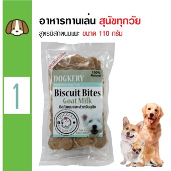 Dogkery ขนมสุนัข อาหารว่างสุนัข สูตรบิสกิตนมแพะอบแห้ง สำหรับสุนัขทุกวัย ทุกสายพันธุ์ ขนาด 110 กรัม Dogkery ขนมสุนัข อาหารว่างสุนัข สูตรบิสกิตนมแพะอบแห้ง สำหรับสุนัขทุกวัย ทุกสายพันธุ์ ขนาด 110 กรัม