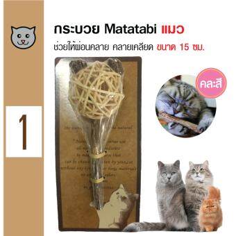 Catwant Matatabi Lollipop ลูกกระบวยมาทาทาบิ ตำแยแมว กัญชาแมว ขนมแมว ของเล่นแมว ขนาด 15 ซม. Catwant Matatabi Lollipop ลูกกระบวยมาทาทาบิ ตำแยแมว กัญชาแมว ขนมแมว ของเล่นแมว ขนาด 15 ซม.