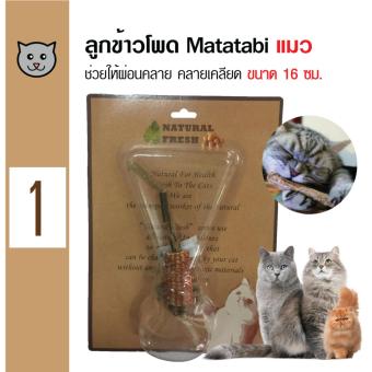 Catwant Matatabi Corn ลูกข้าวโพดมาทาทาบิ ตำแยแมว กัญชาแมว ขนมแมว ของเล่นแมว ขนาด 16 ซม. Catwant Matatabi Corn ลูกข้าวโพดมาทาทาบิ ตำแยแมว กัญชาแมว ขนมแมว ของเล่นแมว ขนาด 16 ซม.