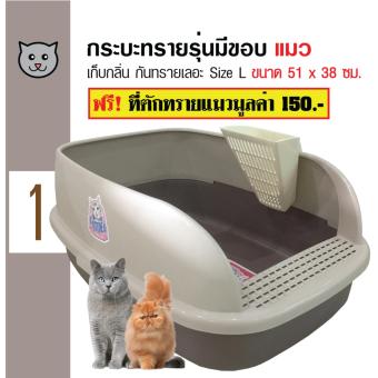 Catidea ห้องน้ำแมว กระบะทรายแมวมีขอบกันทรายเลอะ สำหรับแมวทุกสายพันธุ์ Size L ขนาด 51x38 ซม. ฟรี! ที่ตักทรายแมว 1 ชิ้น Catidea ห้องน้ำแมว กระบะทรายแมวมีขอบกันทรายเลอะ สำหรับแมวทุกสายพันธุ์ Size L ขนาด 51x38 ซม. ฟรี! ที่ตักทรายแมว 1 ชิ้น