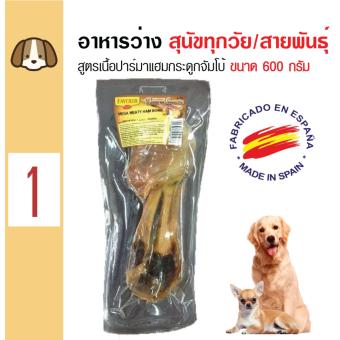Mega Meaty Ham กระดูกแทะ ขนมสุนัข สูตรเนื้อปาร์มาแฮมจัมโบ้ สำหรับสุนัขทุกสายพันธุ์ ขนาด 600 กรัม Mega Meaty Ham กระดูกแทะ ขนมสุนัข สูตรเนื้อปาร์มาแฮมจัมโบ้ สำหรับสุนัขทุกสายพันธุ์ ขนาด 600 กรัม
