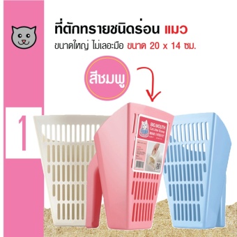 Catidea ที่ตักทรายแมว ช้อนตักทราย ชนิดร่อน ไม่เลอะมือ ใช้งานง่าย ขนาด 20x14 ซม. Catidea ที่ตักทรายแมว ช้อนตักทราย ชนิดร่อน ไม่เลอะมือ ใช้งานง่าย ขนาด 20x14 ซม.