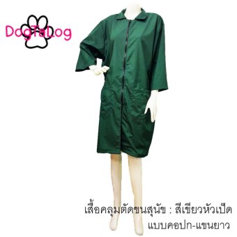 dogtalog เสื้อคลุมตัดขนสุนัข เบอร์ L : แบบคอปกแขนยาว สีเขียวหัวเป็ด dogtalog เสื้อคลุมตัดขนสุนัข เบอร์ L : แบบคอปกแขนยาว สีเขียวหัวเป็ด