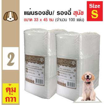 Dok-Dok Pad แผ่นรองซับสัตว์เลี้ยง แผ่นรองฉี่สุนัข แผ่นอนามัยสัตว์เลี้ยง 33x45 cm (100 แผ่น) x 2 ห่อ Dok-Dok Pad แผ่นรองซับสัตว์เลี้ยง แผ่นรองฉี่สุนัข แผ่นอนามัยสัตว์เลี้ยง 33x45 cm (100 แผ่น) x 2 ห่อ