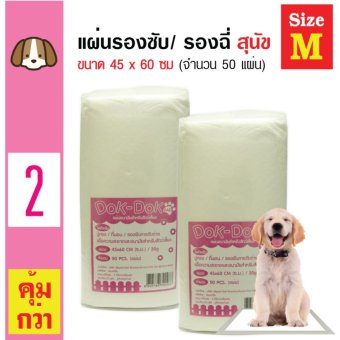 Dok Dok แผ่นรองซับสัตว์เลี้ยง แผ่นรองฉี่สุนัข แผ่นอนามัยสัตว์เลี้ยง Size M ขนาด 45x60cm (50 แผ่น/ ห่อ) x 2 ห่อ Dok Dok แผ่นรองซับสัตว์เลี้ยง แผ่นรองฉี่สุนัข แผ่นอนามัยสัตว์เลี้ยง Size M ขนาด 45x60cm (50 แผ่น/ ห่อ) x 2 ห่อ