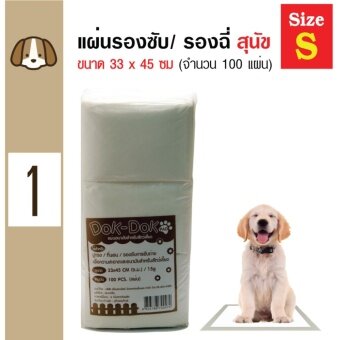 Dok Dok แผ่นรองซับสัตว์เลี้ยง แผ่นรองฉี่สุนัข แผ่นอนามัยสัตว์เลี้ยง Size S ขนาด 33x45cm (100 แผ่น/ ห่อ) Dok Dok แผ่นรองซับสัตว์เลี้ยง แผ่นรองฉี่สุนัข แผ่นอนามัยสัตว์เลี้ยง Size S ขนาด 33x45cm (100 แผ่น/ ห่อ)