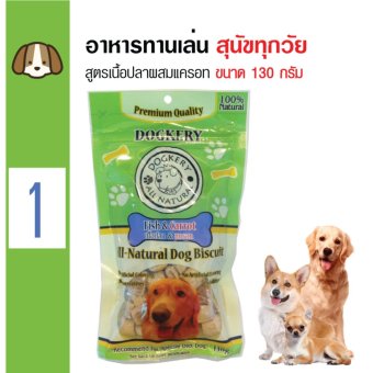 Dogkery ขนมสุนัข อาหารว่างสุนัข สูตรเนื้อปลาผสมแครอท สำหรับสุนัขทุกวัย ทุกสายพันธุ์ ขนาด 130 กรัม Dogkery ขนมสุนัข อาหารว่างสุนัข สูตรเนื้อปลาผสมแครอท สำหรับสุนัขทุกวัย ทุกสายพันธุ์ ขนาด 130 กรัม