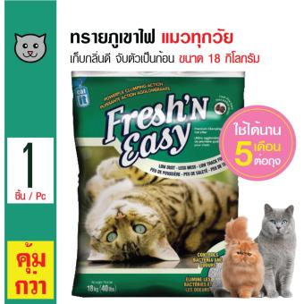 Catit Fresh and Easy ทรายแมวภูเขาไฟ กลิ่นไม้สน จับตัวเป็นก้อนดี ฝุ่นน้อย สำหรับแมวทุกวัย ขนาด 18 กิโลกรัม Catit Fresh and Easy ทรายแมวภูเขาไฟ กลิ่นไม้สน จับตัวเป็นก้อนดี ฝุ่นน้อย สำหรับแมวทุกวัย ขนาด 18 กิโลกรัม