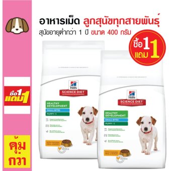 Science Diet อาหารเม็ดสุนัข อาหารสุนัข ลูกสุนัขทุกสายพันธุ์ อายุต่ำกว่า 1 ปี ขนาด 400 กรัม (ซื้อ 1 แถม 1) Science Diet อาหารเม็ดสุนัข อาหารสุนัข ลูกสุนัขทุกสายพันธุ์ อายุต่ำกว่า 1 ปี ขนาด 400 กรัม (ซื้อ 1 แถม 1)