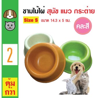 ชามให้อาหารสุนัขกลม ชามให้อาหารแมว ไม้ไผ่ ปลอดภัย Size S 14.3 x 5cm. (2 ชิ้น) ชามให้อาหารสุนัขกลม ชามให้อาหารแมว ไม้ไผ่ ปลอดภัย Size S 14.3 x 5cm. (2 ชิ้น)