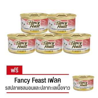 Fancy Feast แฟนซีฟีสต์ เฟลค อาหารเปียกสำหรับเเมว รสปลาแซลมอนและปลาทะเลเนื้อขาว85ก. แพ็ค 5 ชิ้น ฟรี!! 1 กระป๋อง Fancy Feast แฟนซีฟีสต์ เฟลค อาหารเปียกสำหรับเเมว รสปลาแซลมอนและปลาทะเลเนื้อขาว85ก. แพ็ค 5 ชิ้น ฟรี!! 1 กระป๋อง