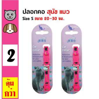 Pet Collar ปลอกคอแมวอย่างดี ปลอกคอสุนัข พร้อมกระดิ่งสีเงิน แบบปรับได้ ขนาด 20-30 ซม. x 2 ชิ้น Pet Collar ปลอกคอแมวอย่างดี ปลอกคอสุนัข พร้อมกระดิ่งสีเงิน แบบปรับได้ ขนาด 20-30 ซม. x 2 ชิ้น
