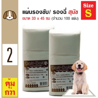Dok Dok แผ่นรองซับสัตว์เลี้ยง แผ่นรองฉี่สุนัข แผ่นอนามัยสัตว์เลี้ยง Size S ขนาด 33x45cm (100 แผ่น/ ห่อ) x 2 ห่อ Dok Dok แผ่นรองซับสัตว์เลี้ยง แผ่นรองฉี่สุนัข แผ่นอนามัยสัตว์เลี้ยง Size S ขนาด 33x45cm (100 แผ่น/ ห่อ) x 2 ห่อ
