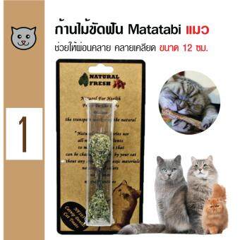 Catwant Stick ก้านไม้ขัดฟัน Matatabi ตำแยแมว กัญชาแมว ขนมแมว ของเล่นแมว ขนาด 12 ซม. Catwant Stick ก้านไม้ขัดฟัน Matatabi ตำแยแมว กัญชาแมว ขนมแมว ของเล่นแมว ขนาด 12 ซม.