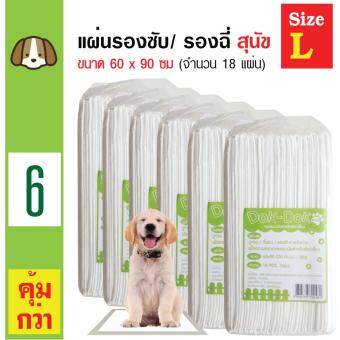 Dok Dok แผ่นรองซับสัตว์เลี้ยง แผ่นรองฉี่สุนัข แผ่นอนามัยสัตว์เลี้ยง Size L ขนาด 60x90cm (18 แผ่น/ ห่อ) x 6 ห่อ Dok Dok แผ่นรองซับสัตว์เลี้ยง แผ่นรองฉี่สุนัข แผ่นอนามัยสัตว์เลี้ยง Size L ขนาด 60x90cm (18 แผ่น/ ห่อ) x 6 ห่อ