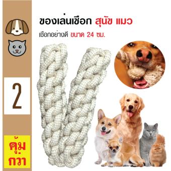iPet ของเล่นสุนัข เชือกสุนัข ดีพิเศษ ขนาด6x24ซม. x 2 ชิ้น iPet ของเล่นสุนัข เชือกสุนัข ดีพิเศษ ขนาด6x24ซม. x 2 ชิ้น