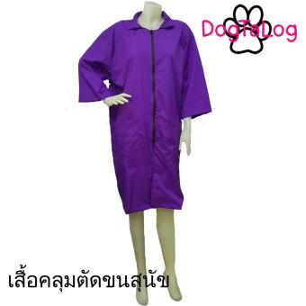dogtalog เสื้อคลุมตัดขนสุนัข เบอร์ L : แบบคอปกแขนยาว สีม่วง dogtalog เสื้อคลุมตัดขนสุนัข เบอร์ L : แบบคอปกแขนยาว สีม่วง